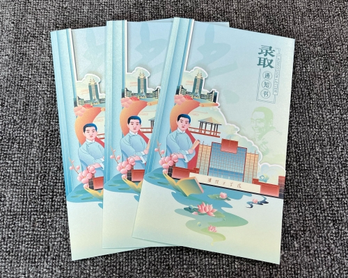 淮阴工学院录取通知书定制